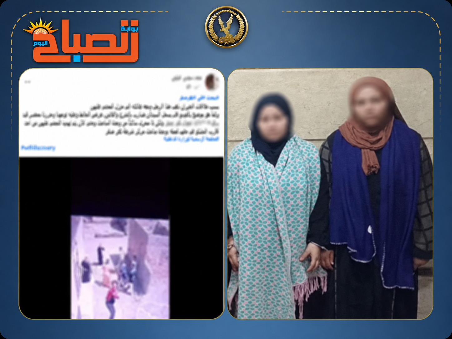 قصة الاستقواء بضابط شرطة في الشرقية.. سيدتان اختلقتا الرواية لكسب التعاطف